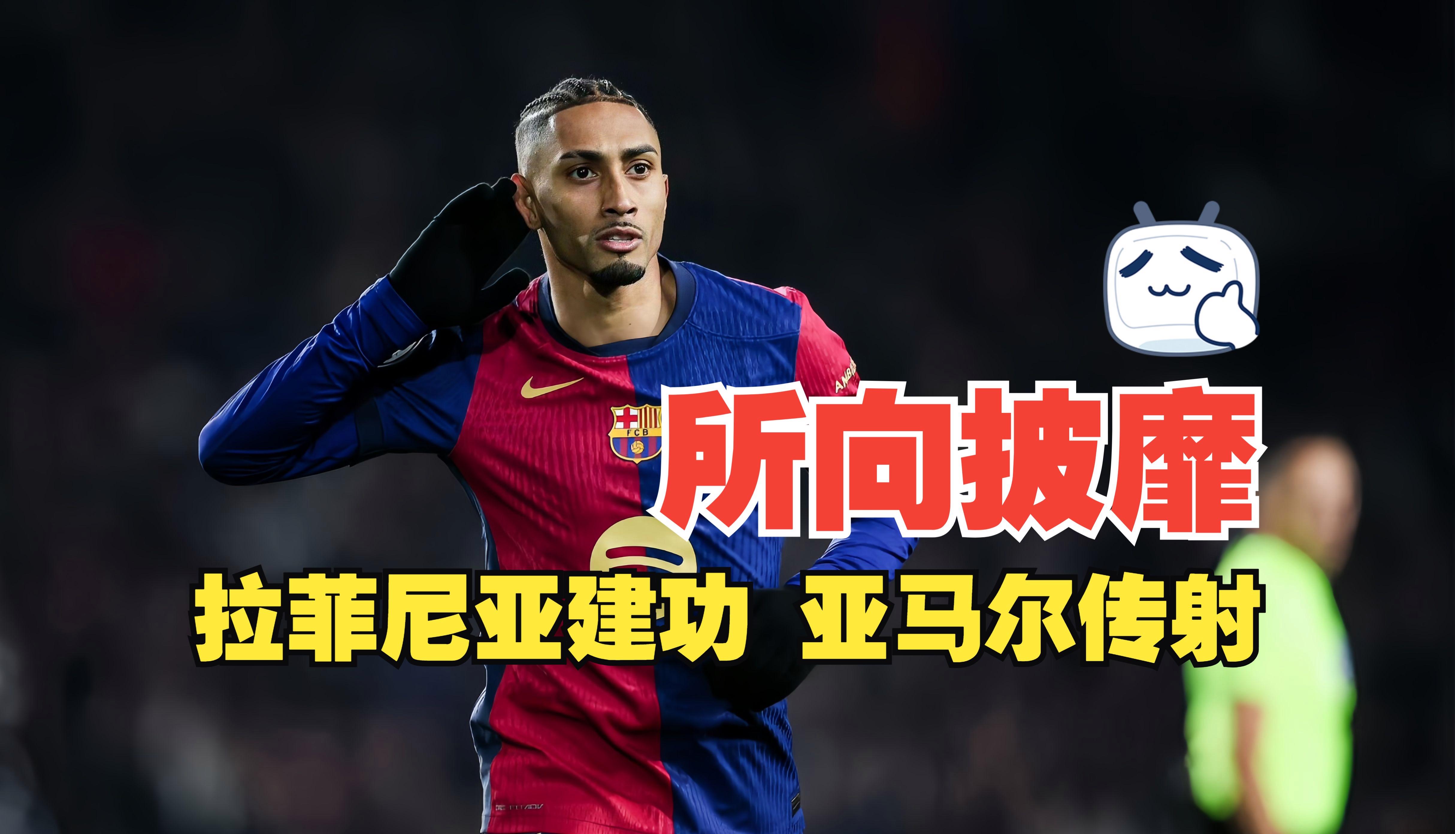  请陷巴塞罗那视频 