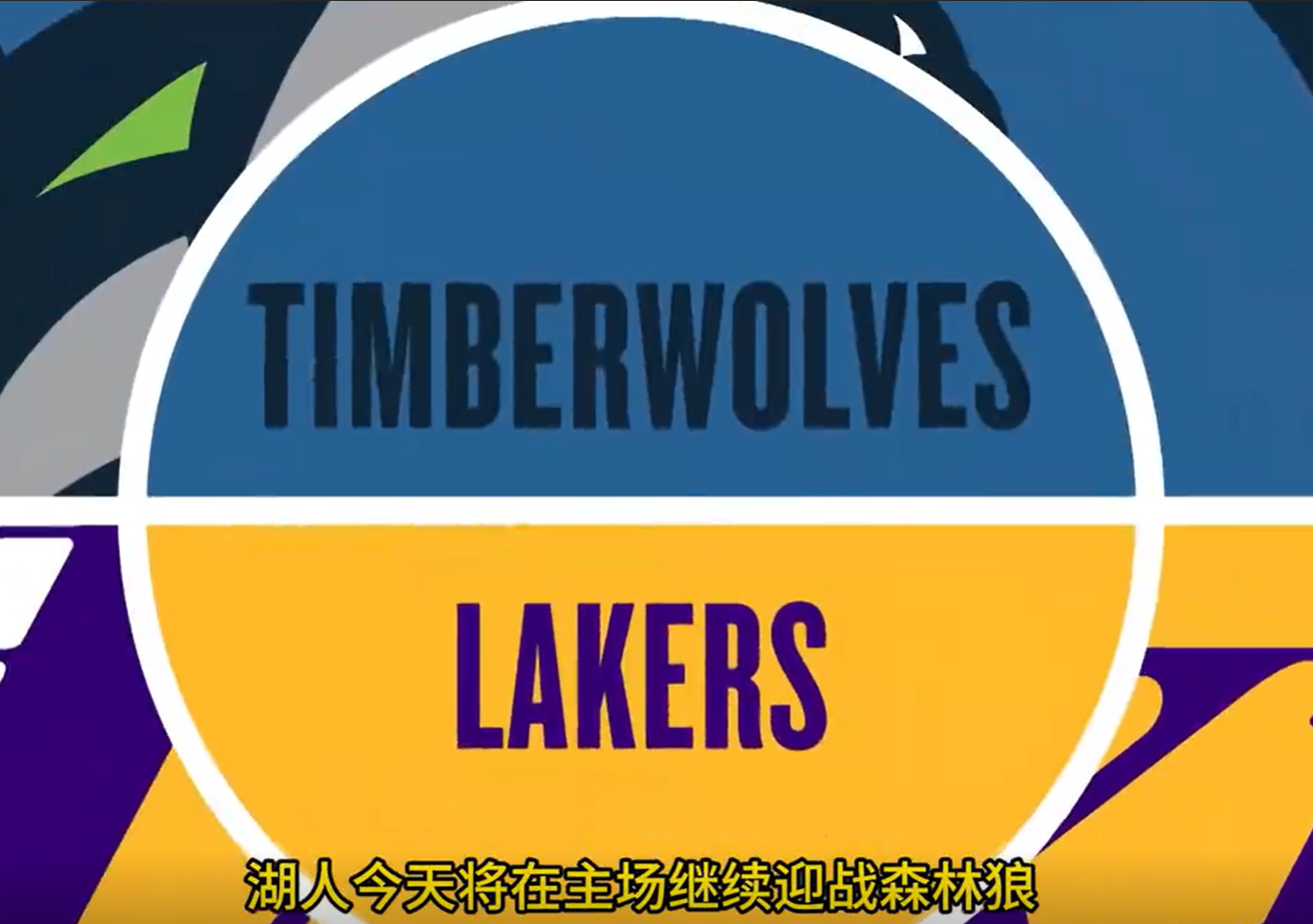 LOL世界赛下注 -关于转折点洛杉矶湖人外线爆发，西甲赛后攻防权衡，质疑声仍在，团队化学反应显著的信息